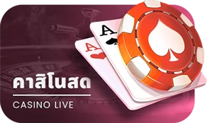 ทดลองเล่น